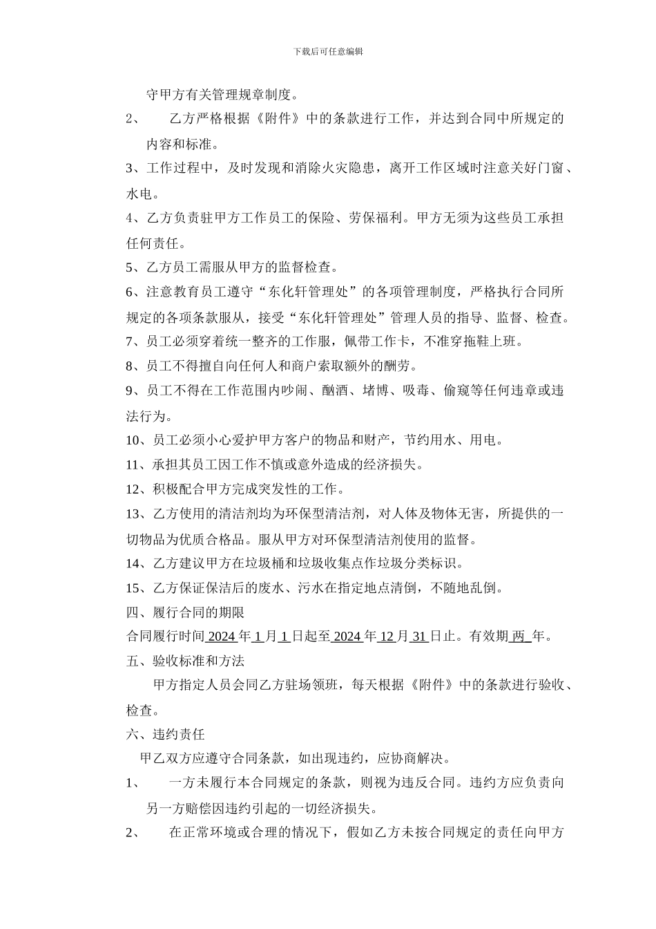 XX物业管理清洁服务合同书_第2页