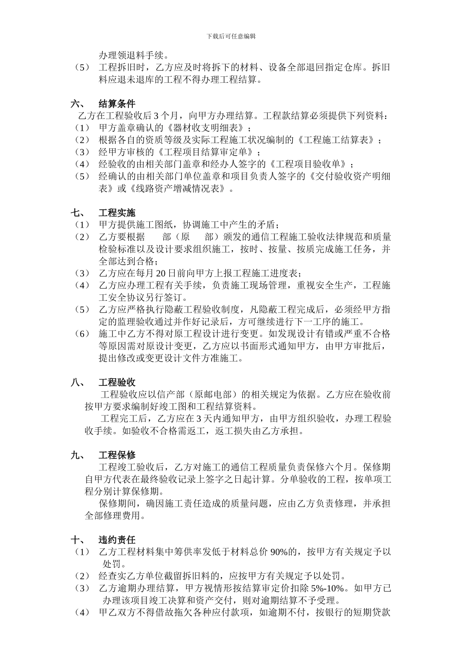 XX电信工程施工承包合同_第2页