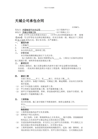 XX电信工程施工承包合同