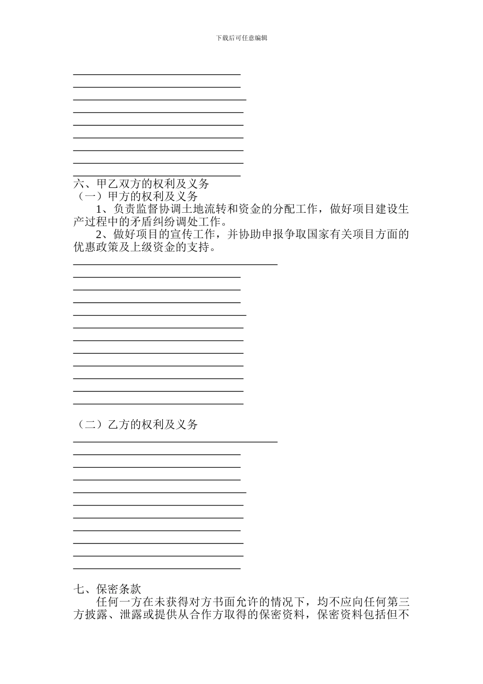 XX现代农业生态休闲观光园战略合作框架协议_第2页