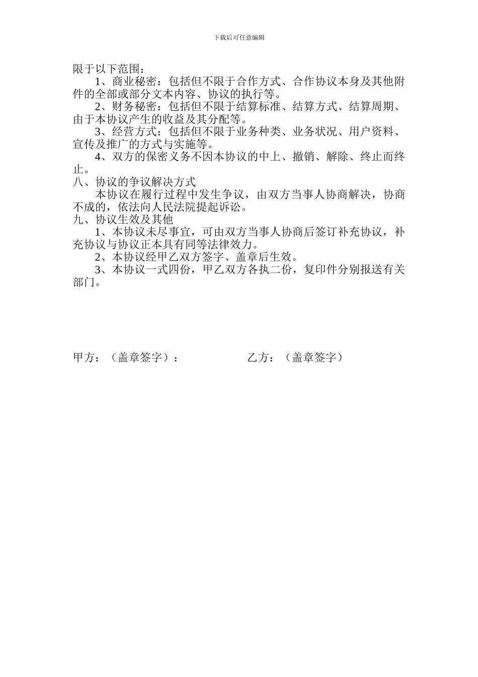XX现代农业生态休闲观光园战略合作框架协议_第3页