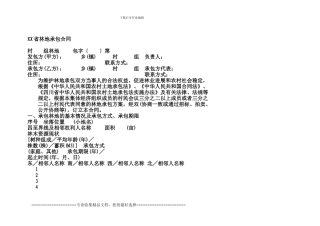 XX省林地承包合同