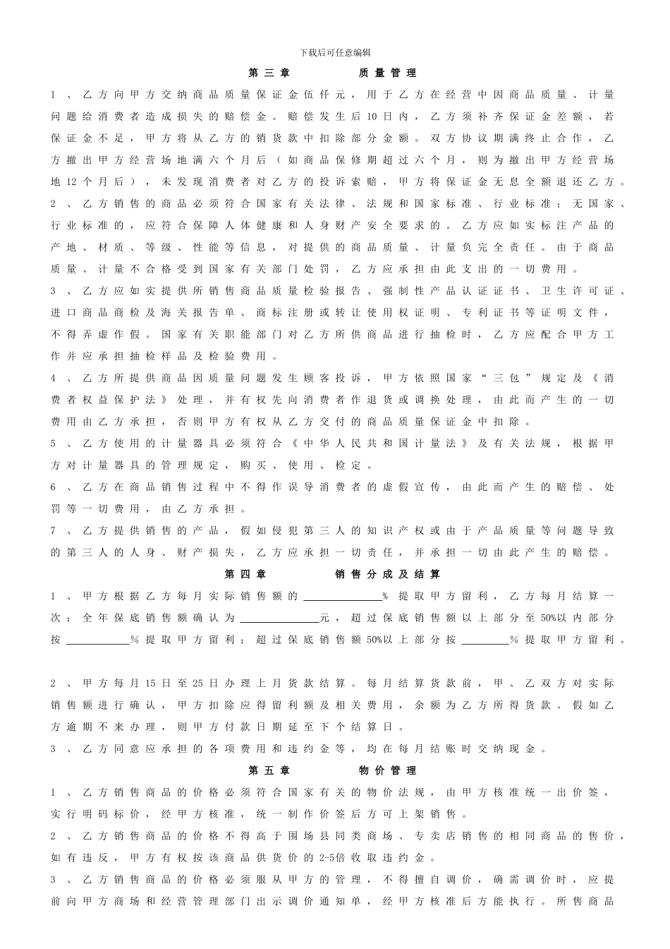XX百货商场联营合同_第2页