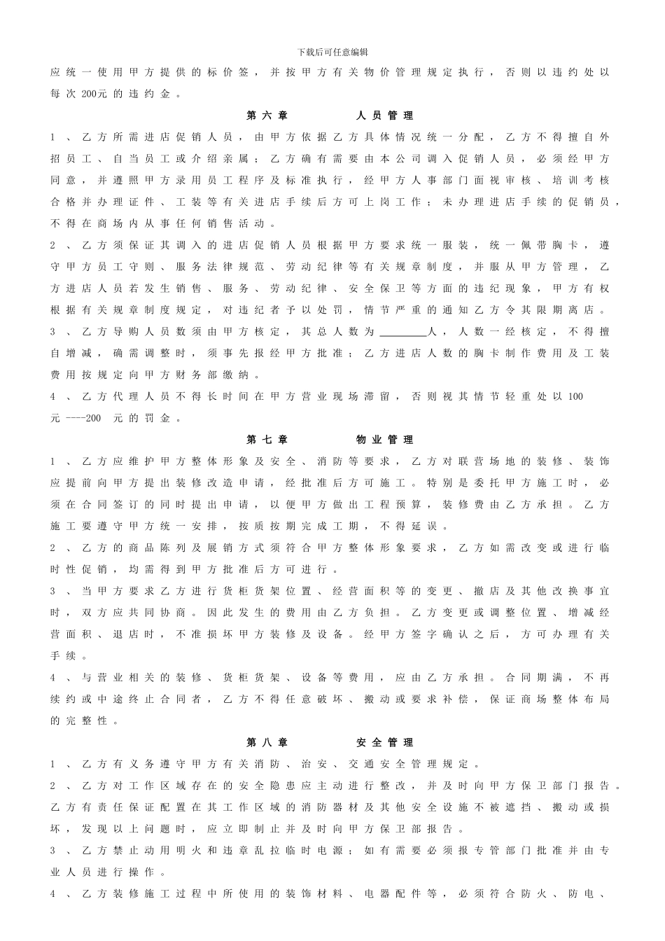 XX百货商场联营合同_第3页