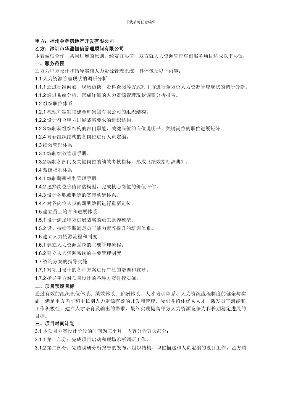 XX管理咨询项目合同书_第3页