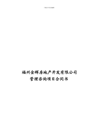 XX管理咨询项目合同书