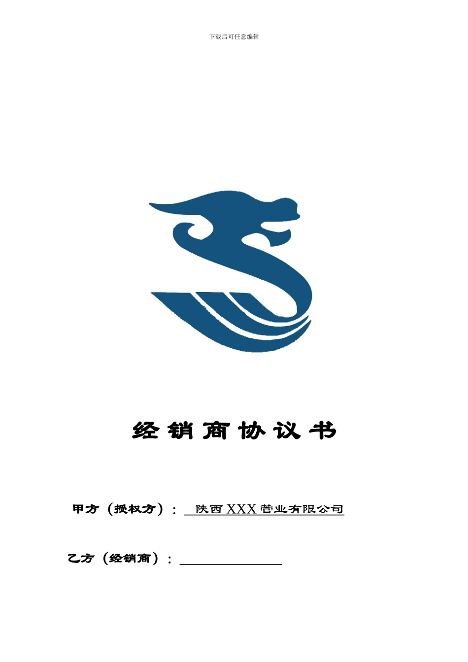 XX管业有限公司经销商协议代理商合同范本_第1页