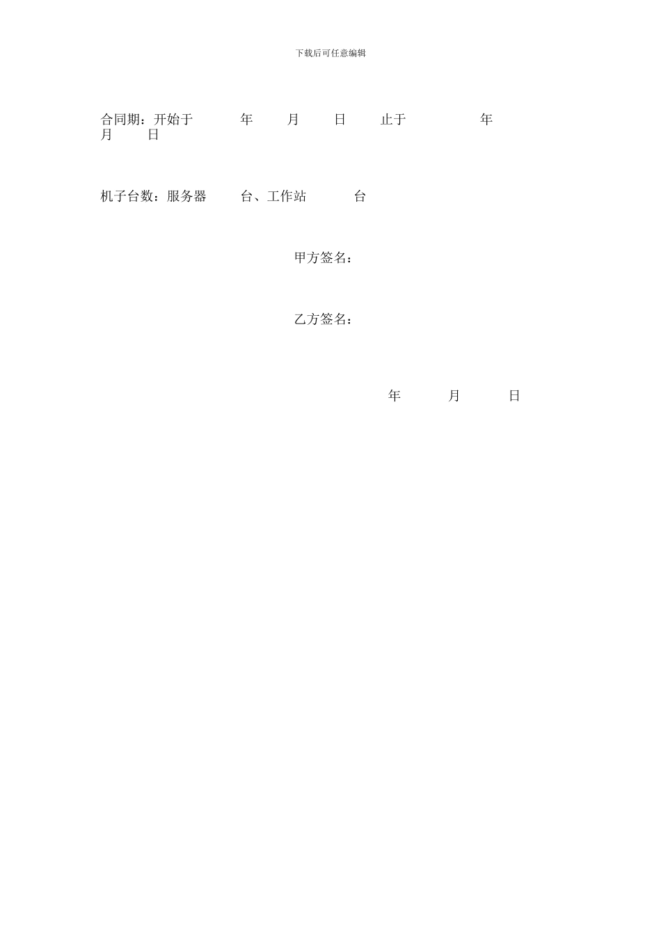 XX网吧系统制作维护服务合同书范本_第2页