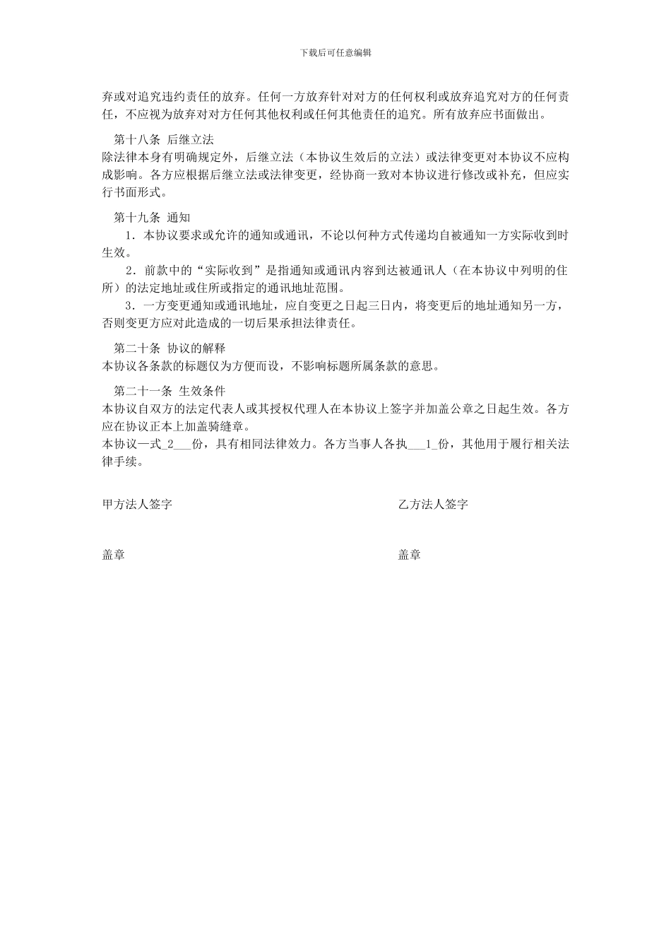 XX网销平台代理协议_第3页