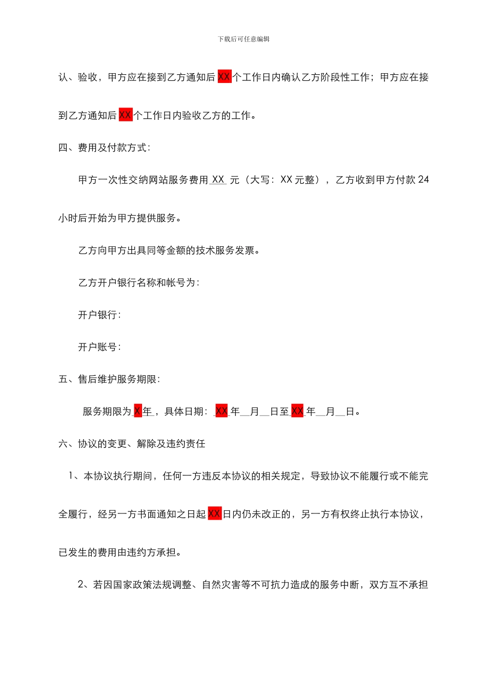 XX网站售后维护服务合同_第3页