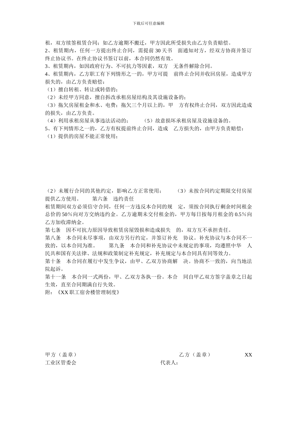 XX职工宿舍租赁协议_第2页