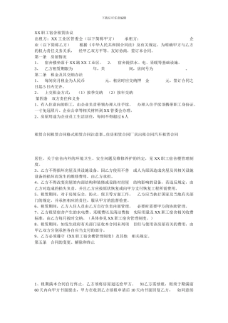 XX职工宿舍租赁协议