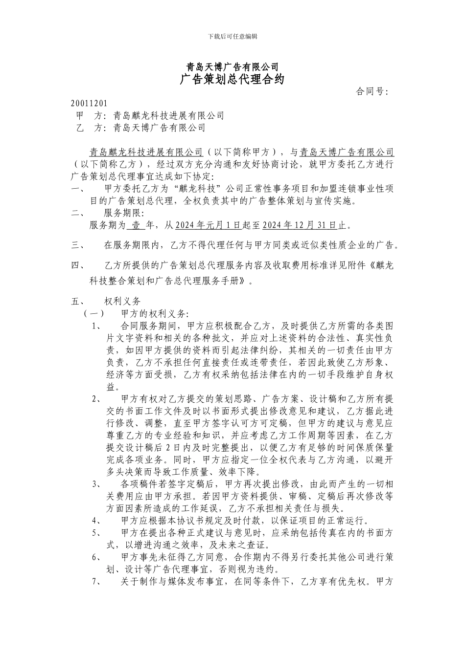 xx整体代理协议_第1页