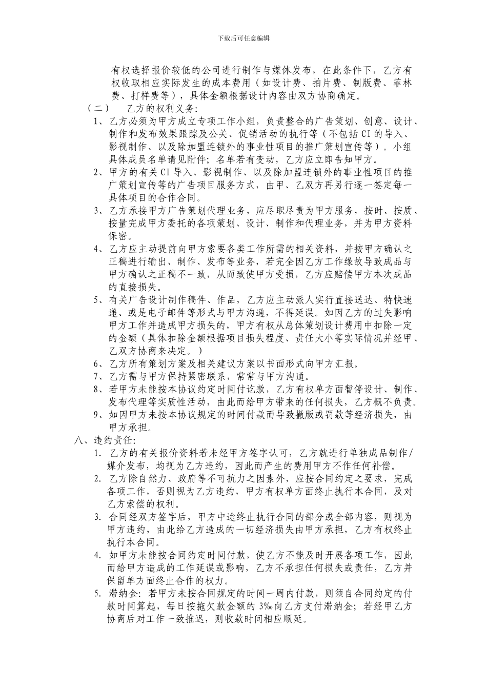 xx整体代理协议_第2页