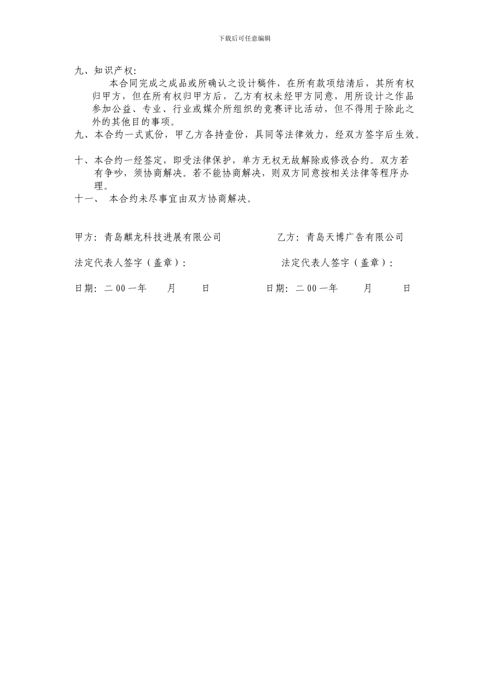 xx整体代理协议_第3页