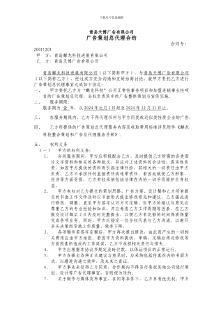 xx整体代理协议