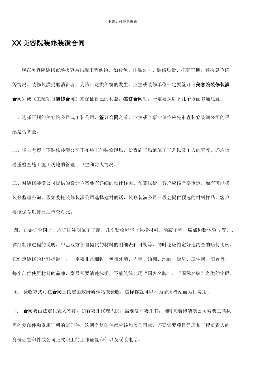 XX美容院装修装潢合同_第1页