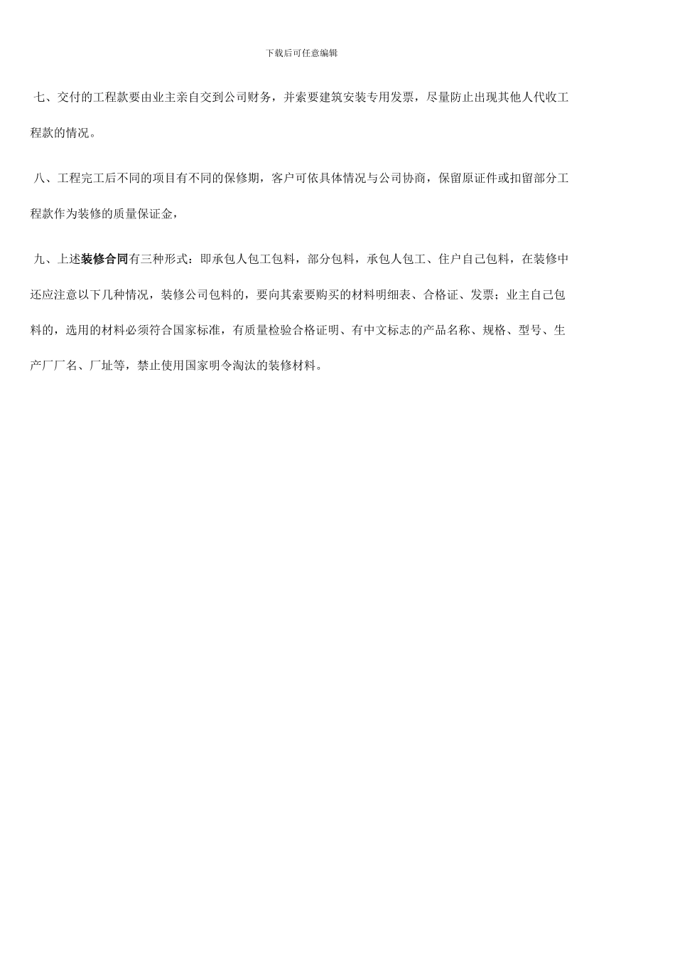 XX美容院装修装潢合同_第2页