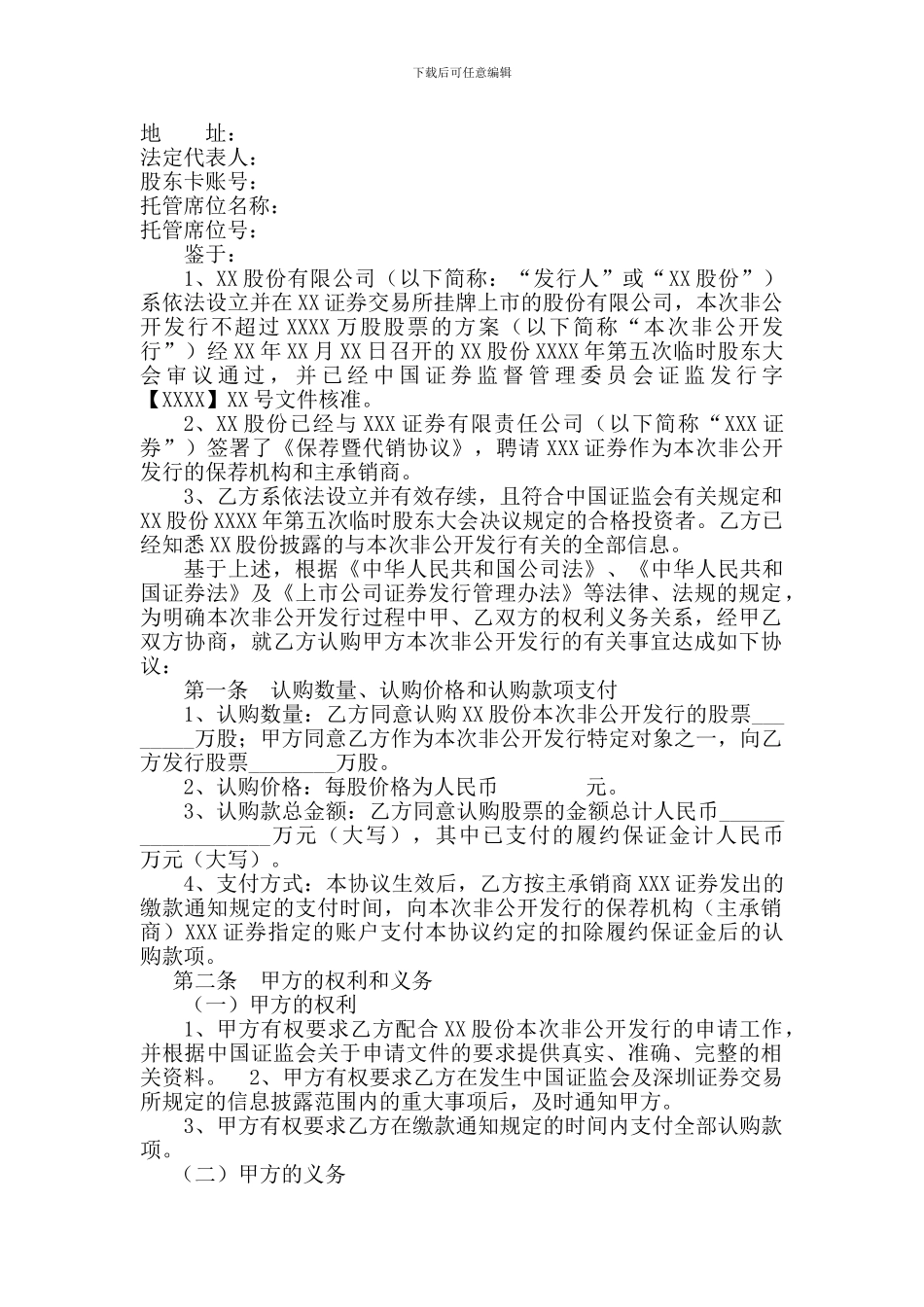 XX股份有限公司股权认购协议_第2页