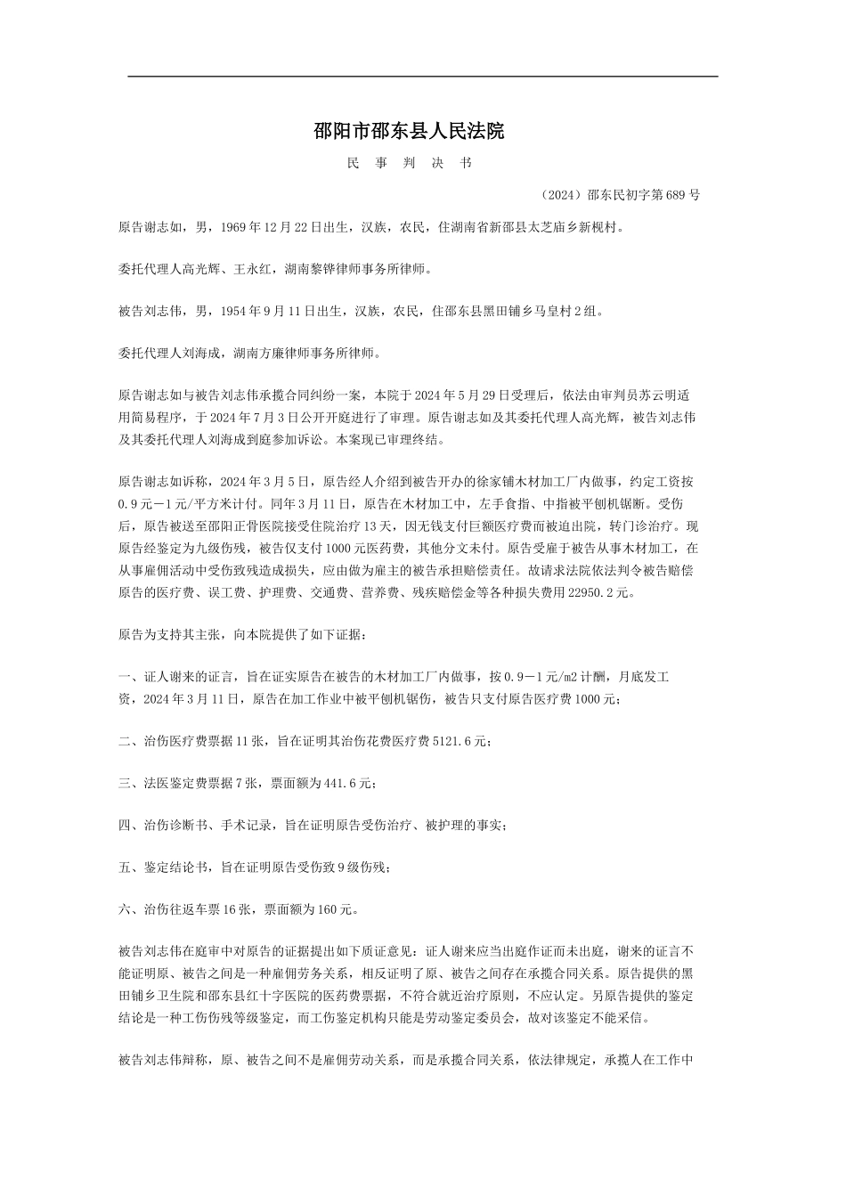 XX诉XX承揽合同纠纷案范本_第2页