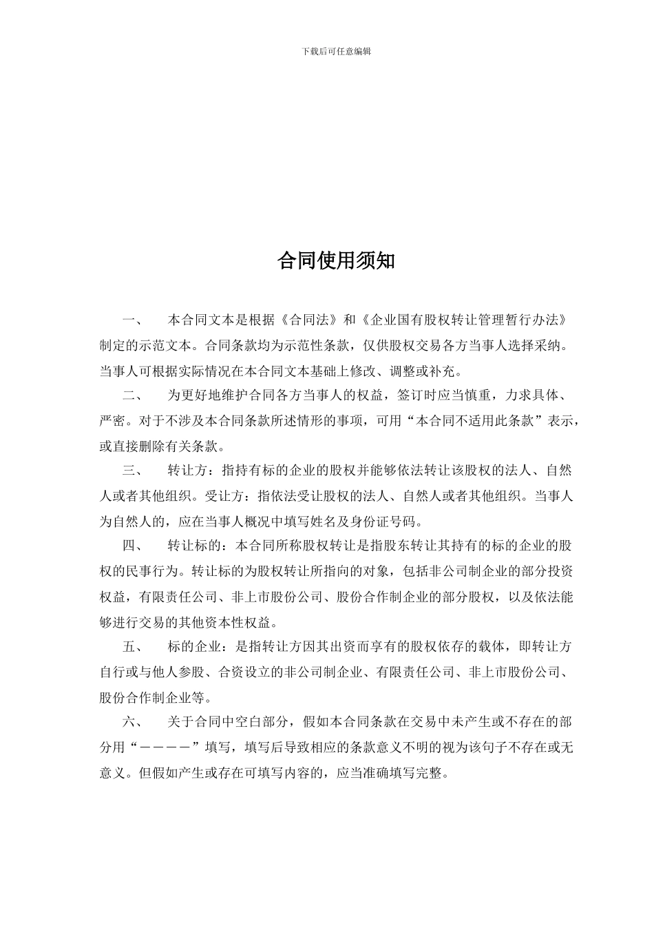 XX航空信托股权转让合同_第2页