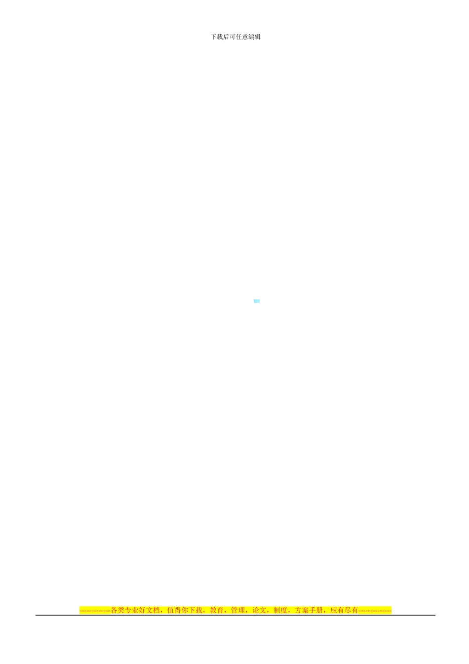 XX超市合同附件_第3页