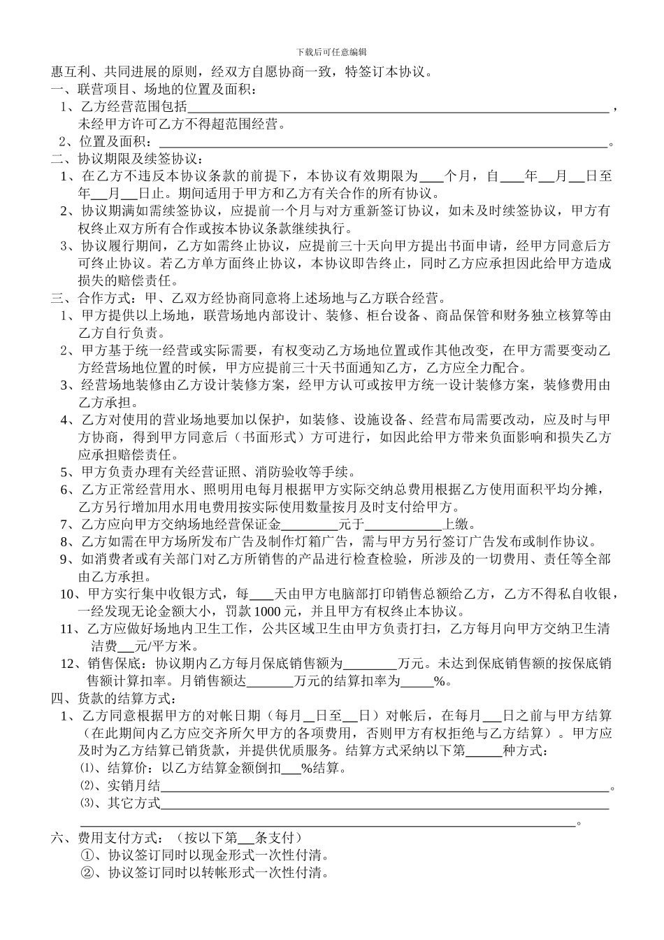 XX超市厂商联营合同_第2页