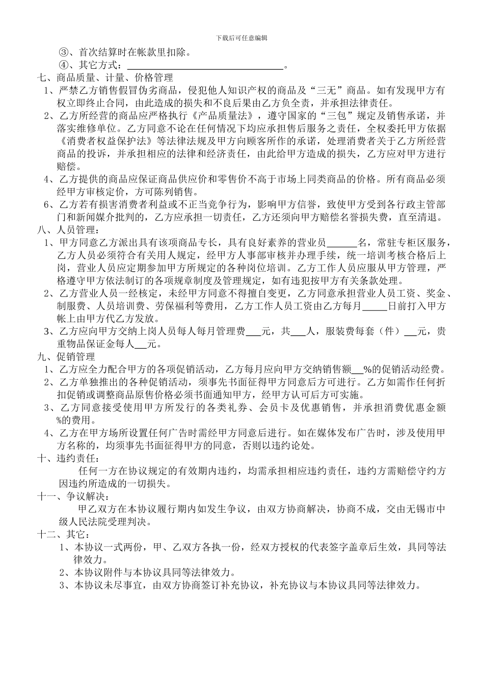 XX超市厂商联营合同_第3页