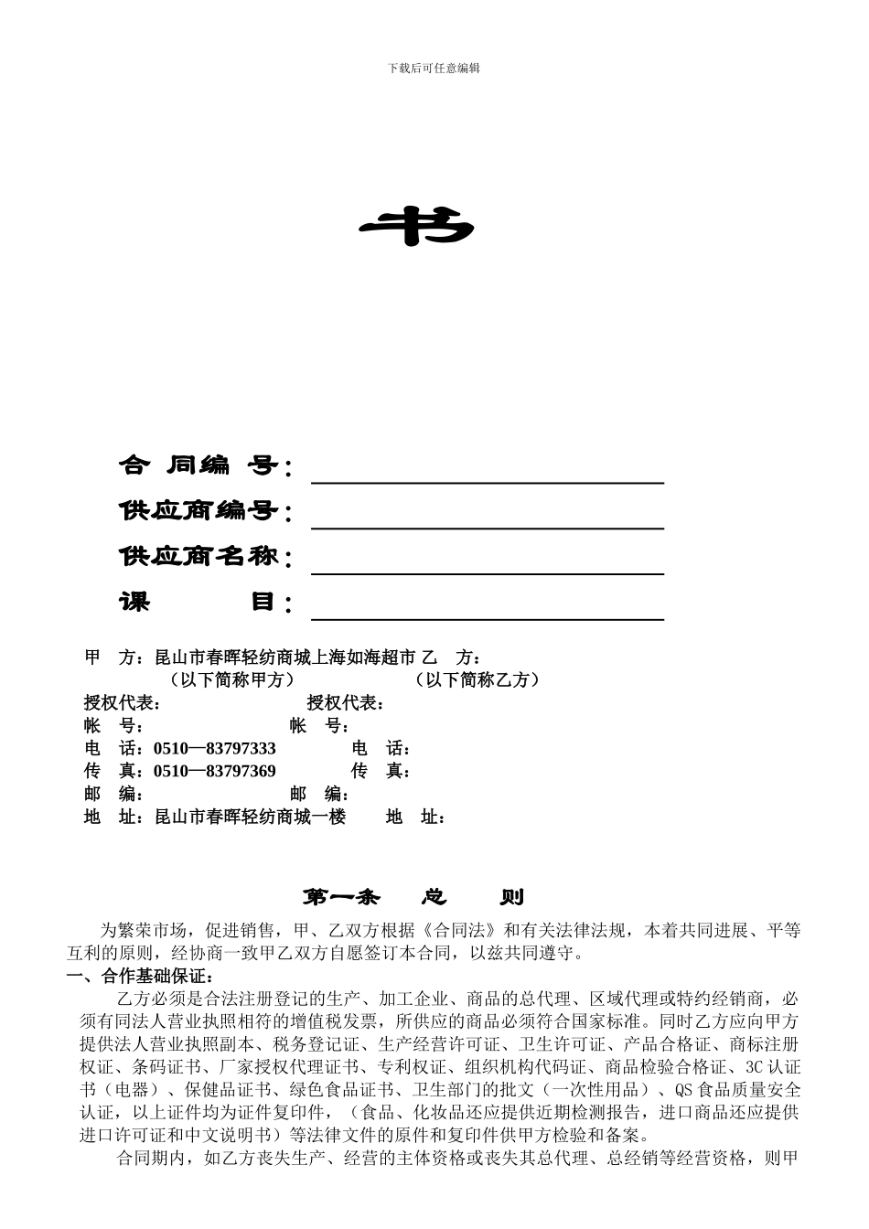 XX超市购销合同_第2页