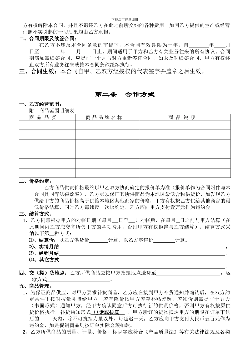 XX超市购销合同_第3页