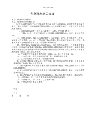 xx钻井施工合同