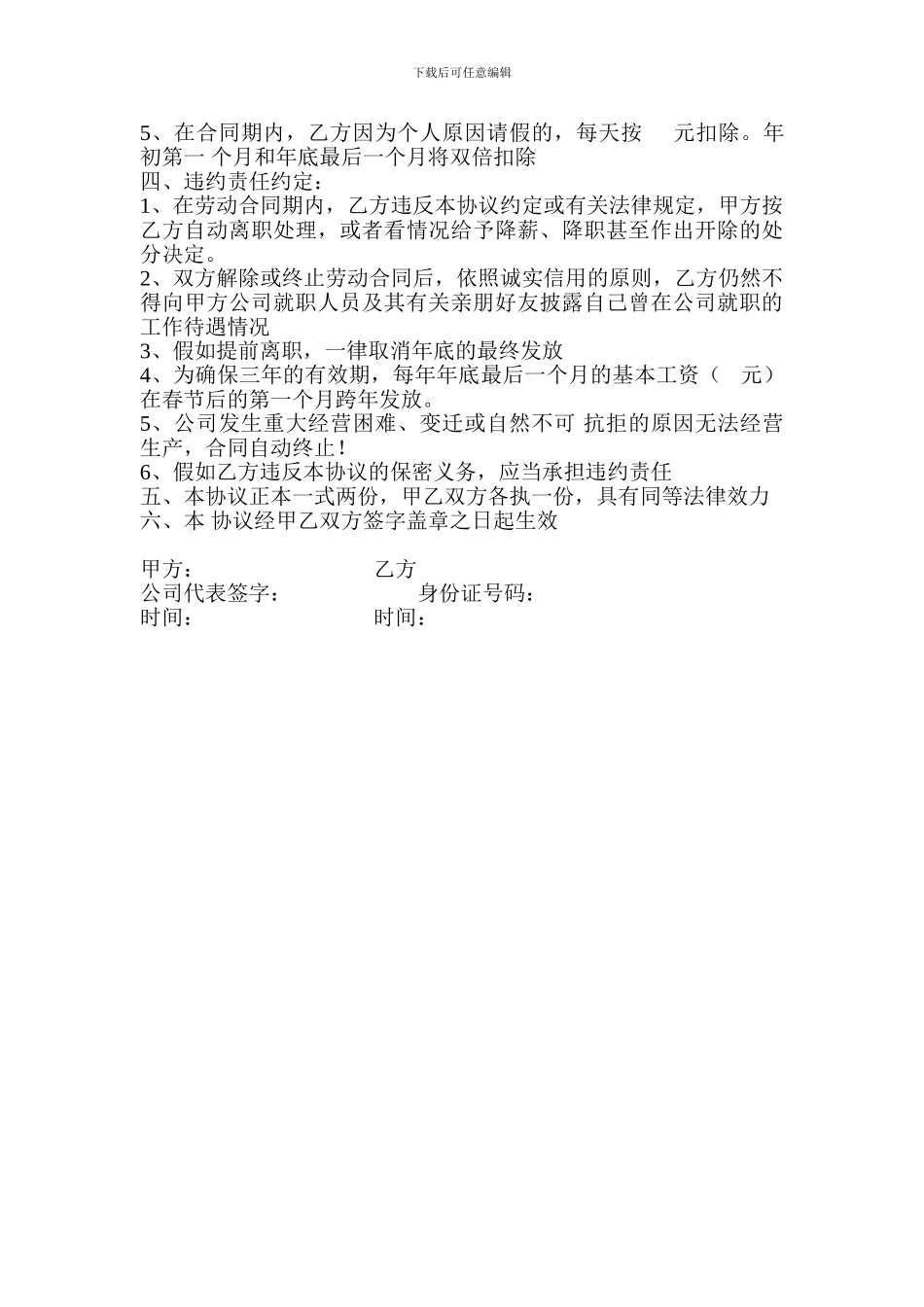 XX门业重要计件员工工资协议_第2页