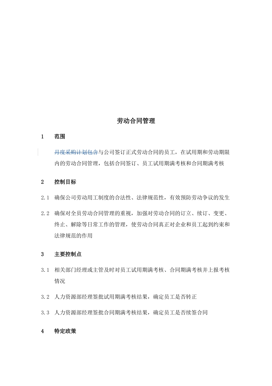 XX集团劳动合同管理制度_第1页