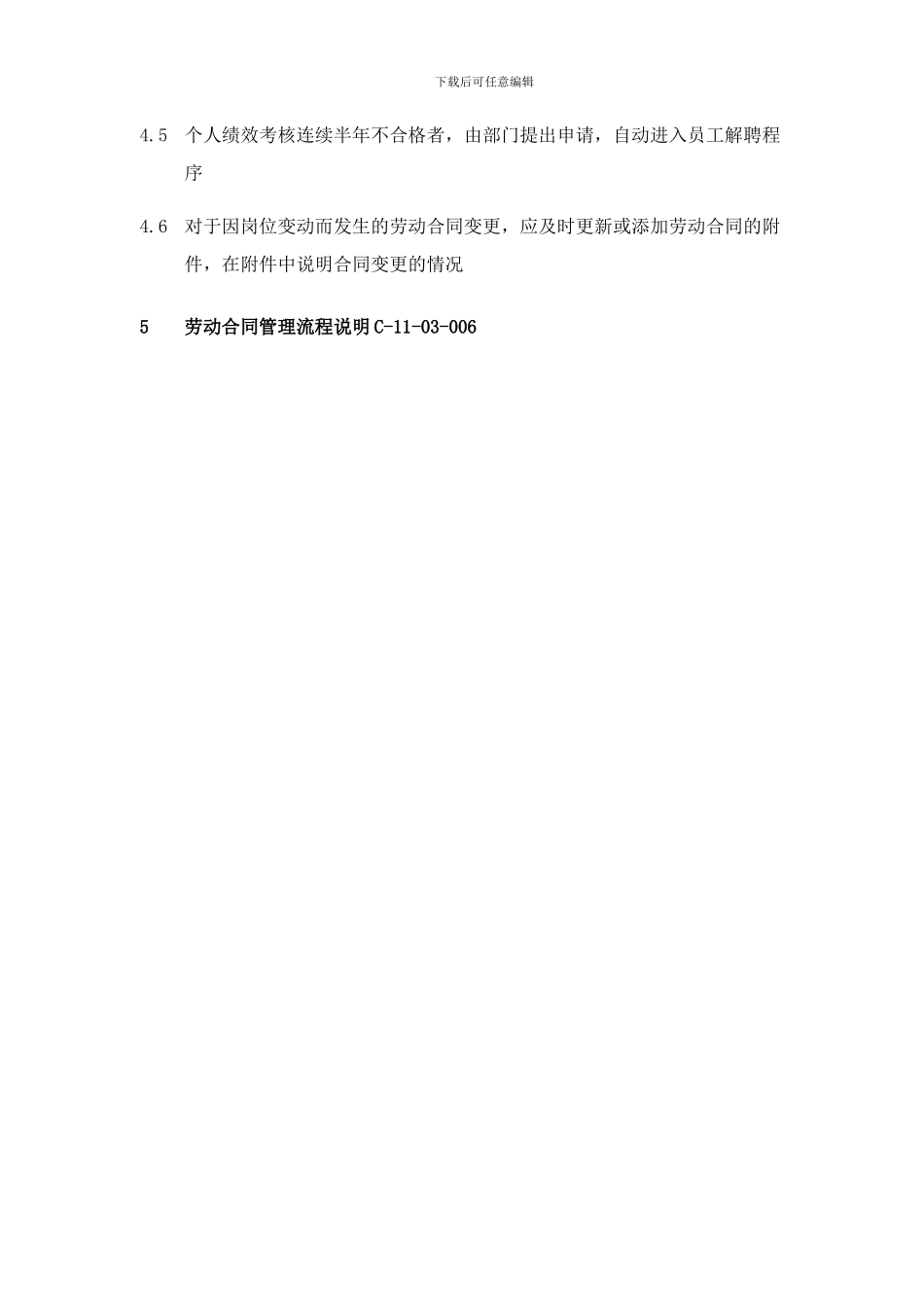 XX集团劳动合同管理制度_第3页