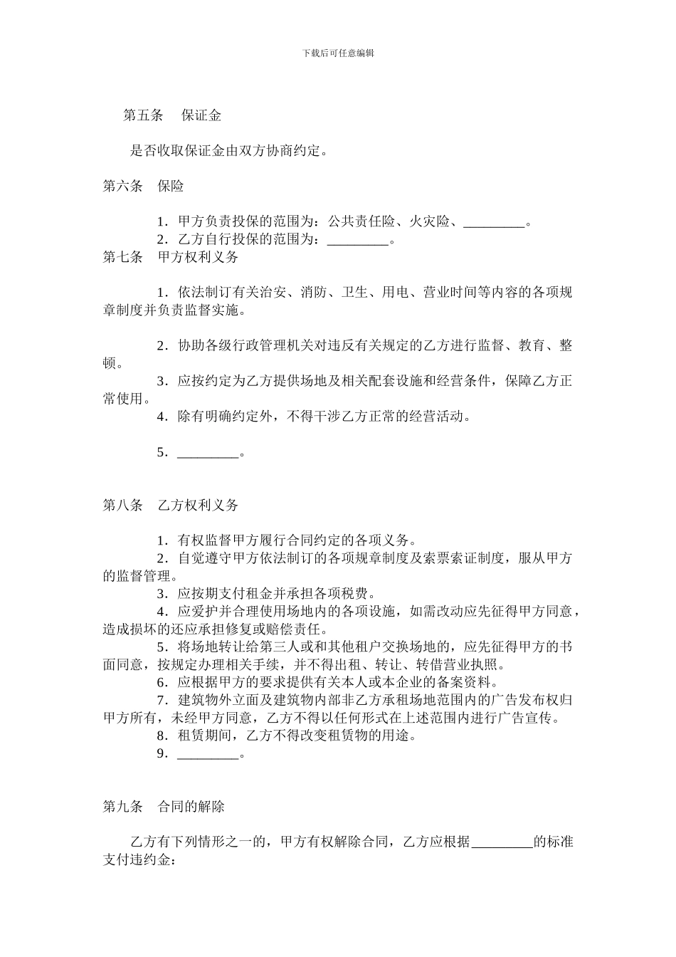 XX门面工作场地租赁合同_第2页