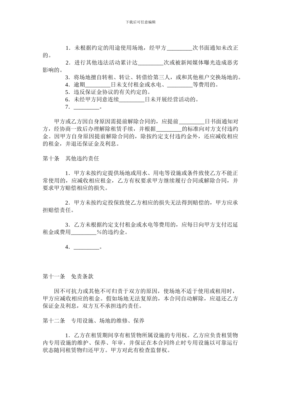 XX门面工作场地租赁合同_第3页