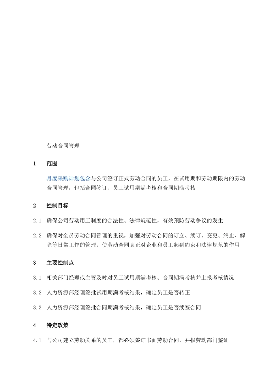 XX集团劳动合同管理制度(DOC-4页)_第1页