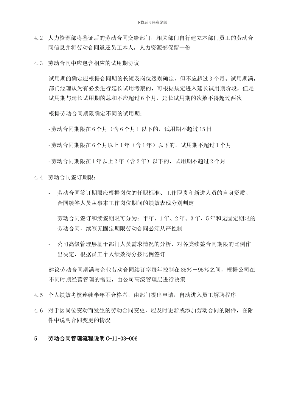 XX集团劳动合同管理制度(DOC-4页)_第2页