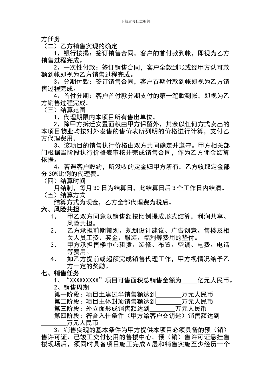 XX项目全程策划营销代理合同_第3页