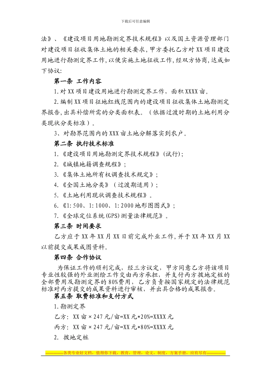 XX项目勘界合同_第2页