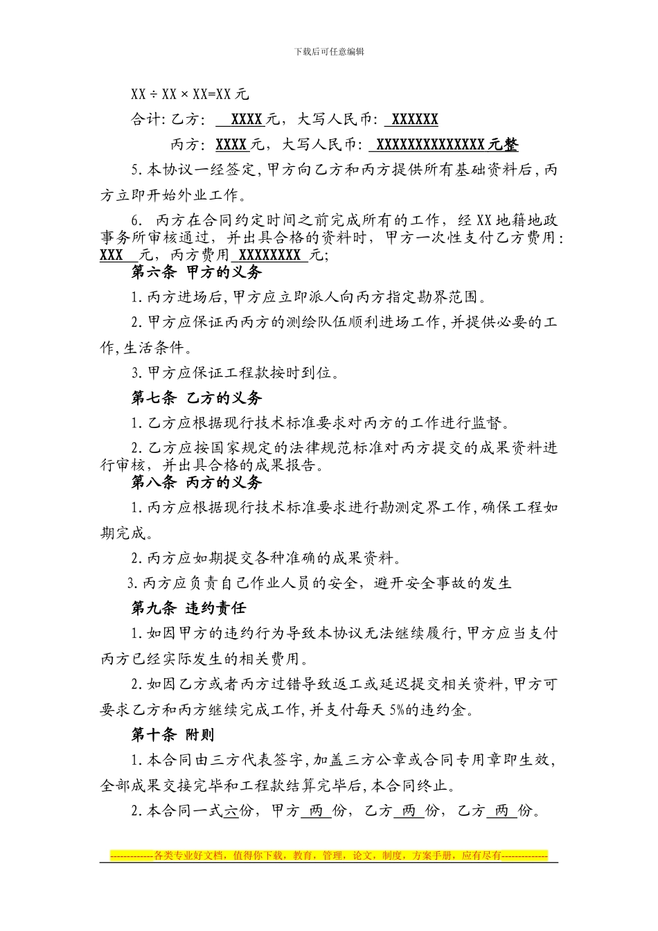 XX项目勘界合同_第3页