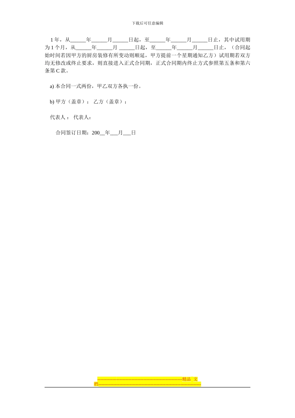 XX餐饮管理公司学校食堂承包合同样本_第3页