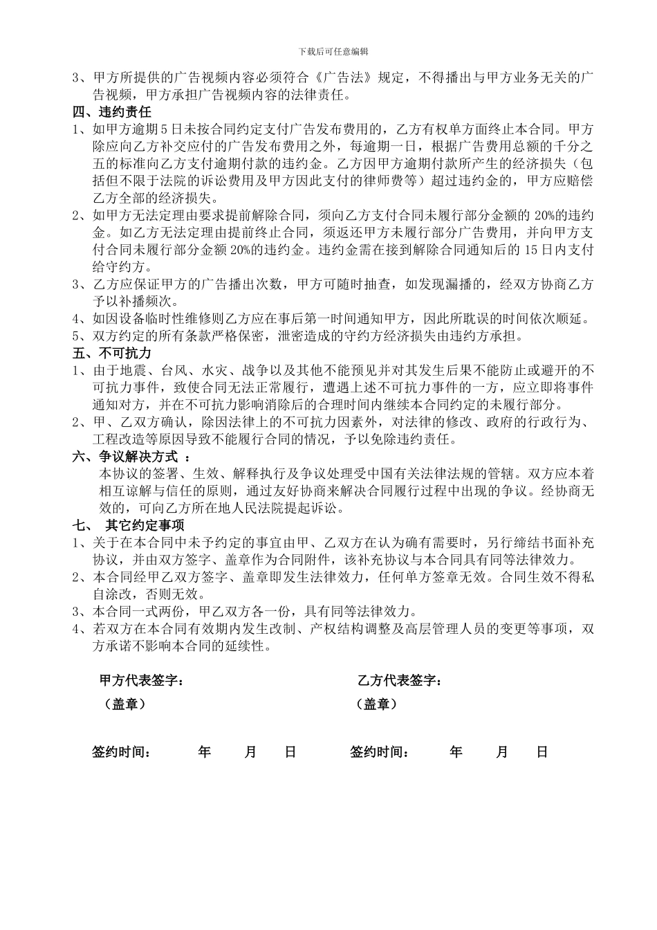 XX电视台广告合同标准版2024_第2页