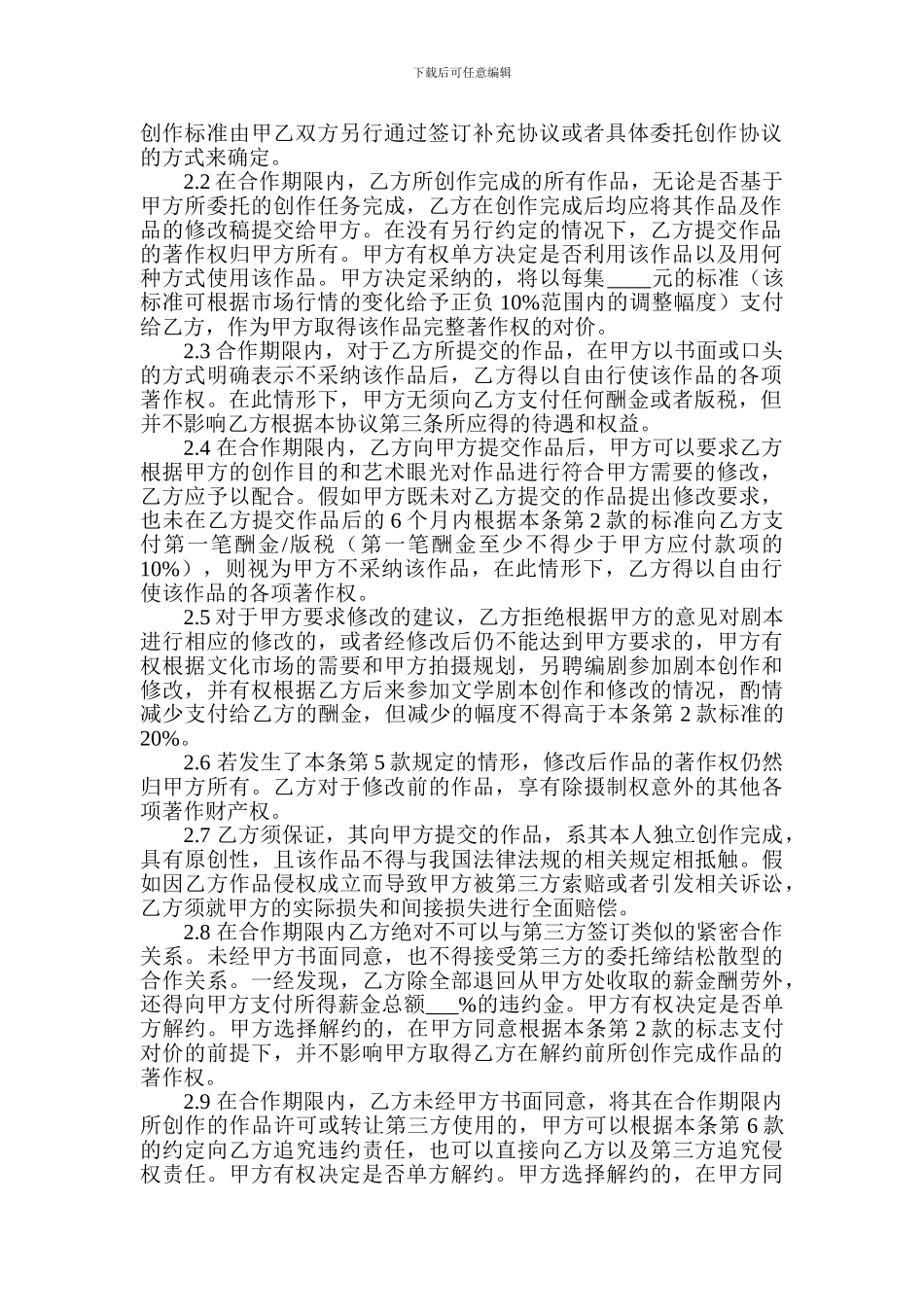 XY编剧加盟协议_第2页