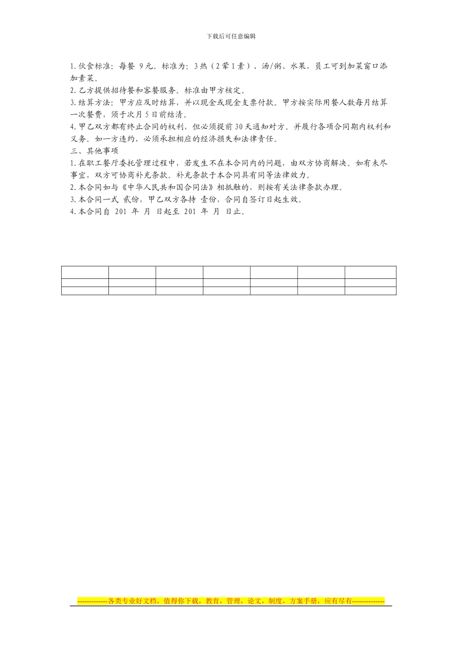 XX餐厅委托管理合同_第2页