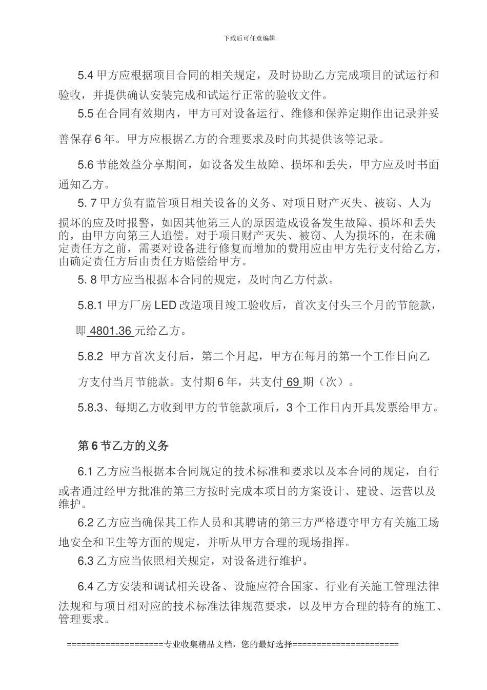 XY节能合同-福清广安物业1_第2页