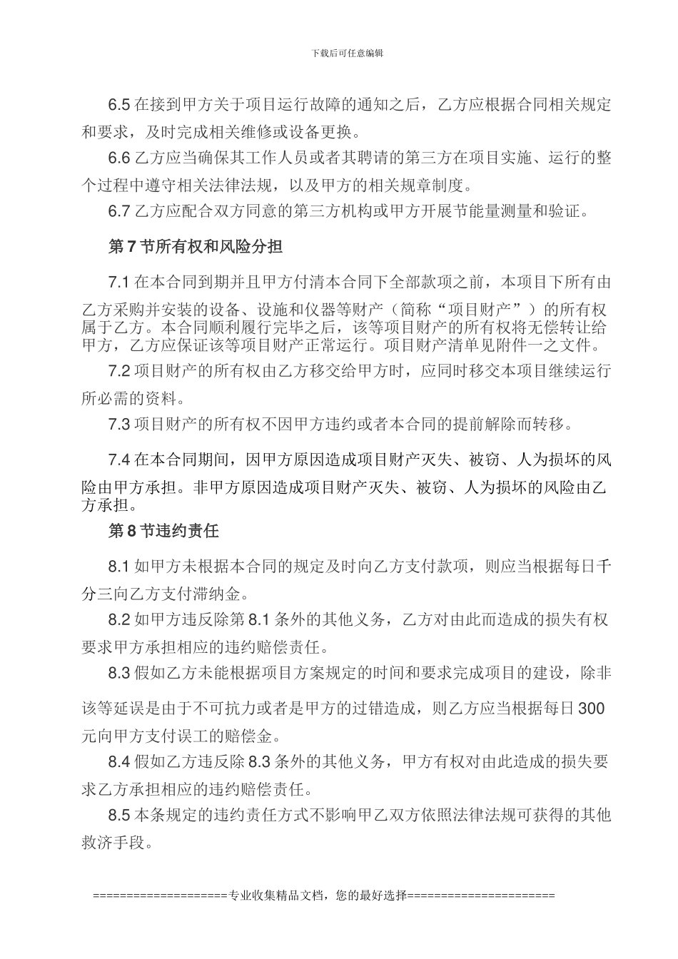 XY节能合同-福清广安物业1_第3页