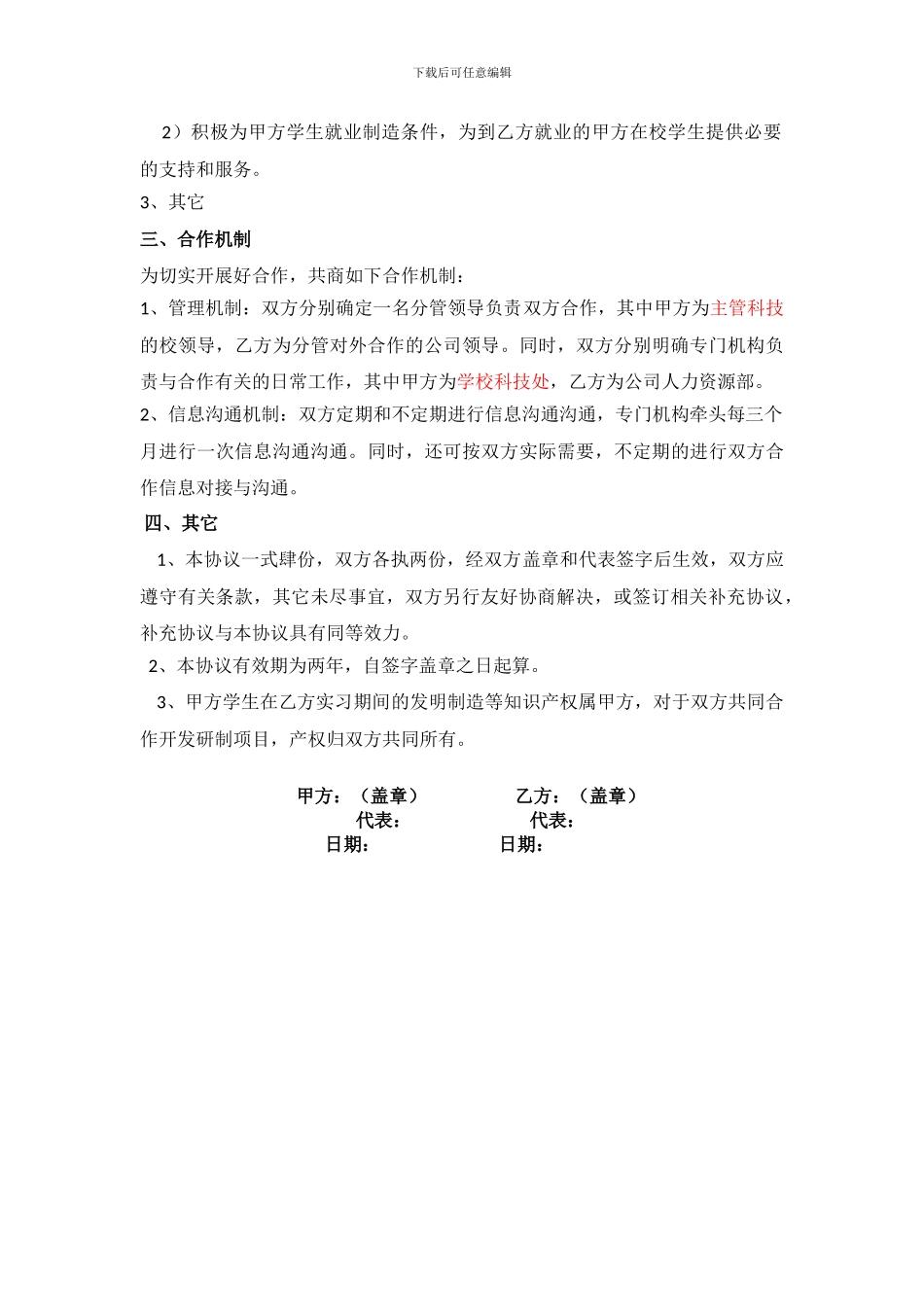 X大学与Y公司校企合作协议_第2页