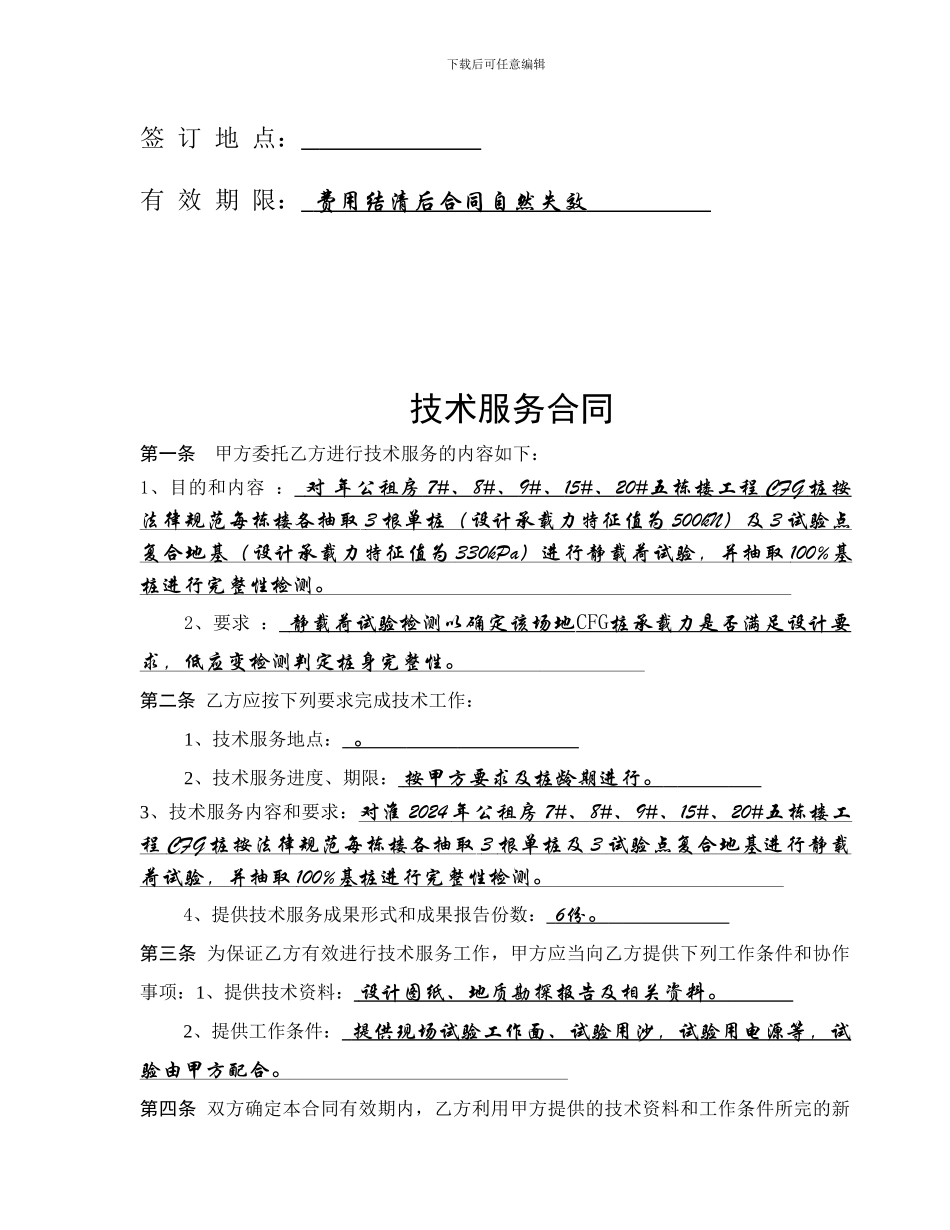 x工程检测合同文本_第2页