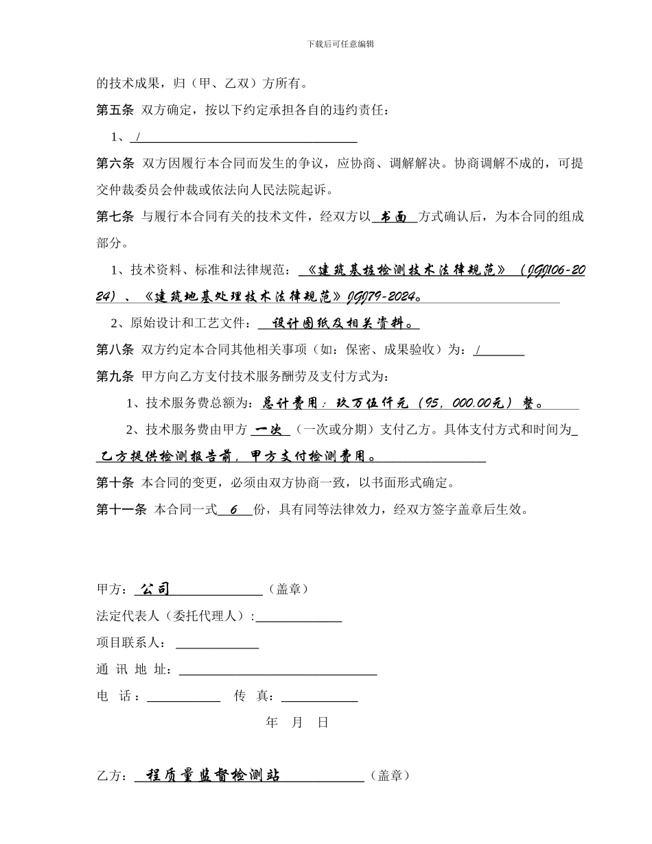 x工程检测合同文本_第3页